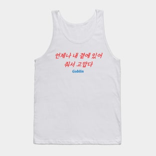 Hangeul Thank you for always being by my side Tank Top